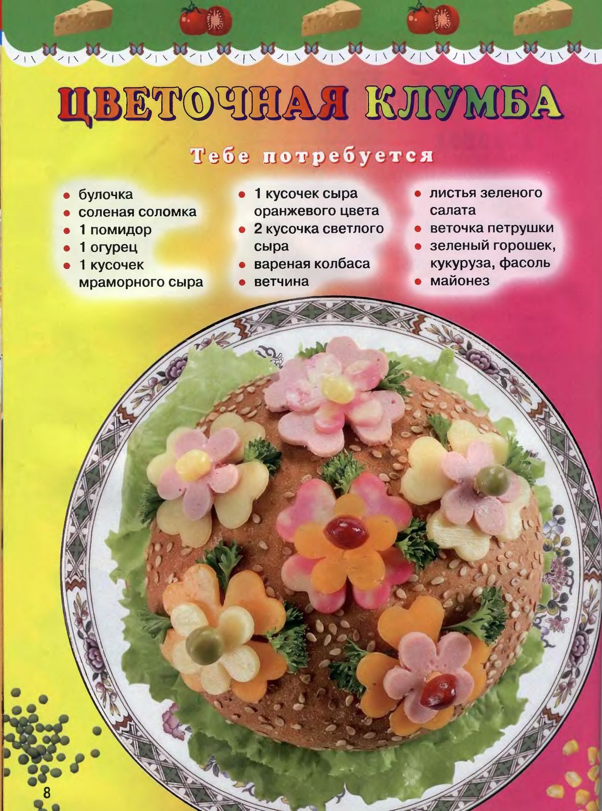 Рецепты блюд для детей в детском саду
